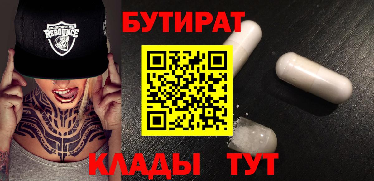 Бутират оксана Тула