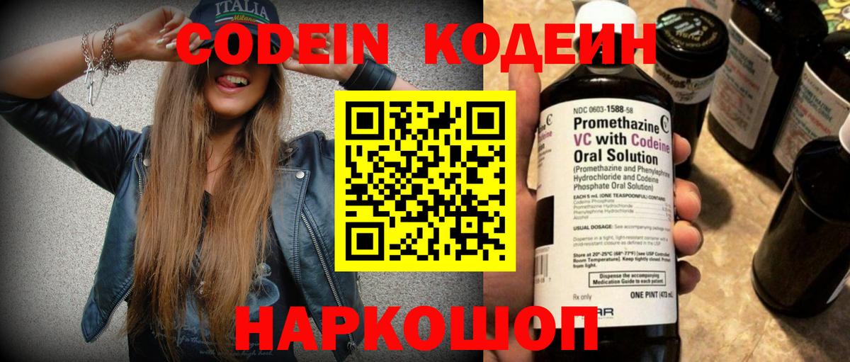 Codein напиток Lean (лин) Тула