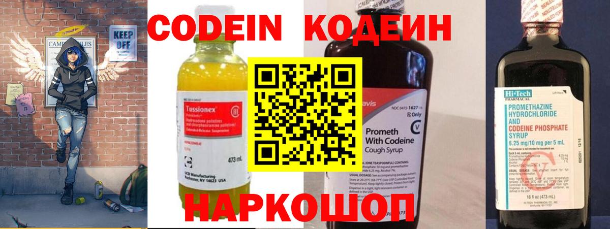 Кодеиновый сироп Lean Purple Drank  Кодеин Purple Drank  Тула  Вход с VPN 