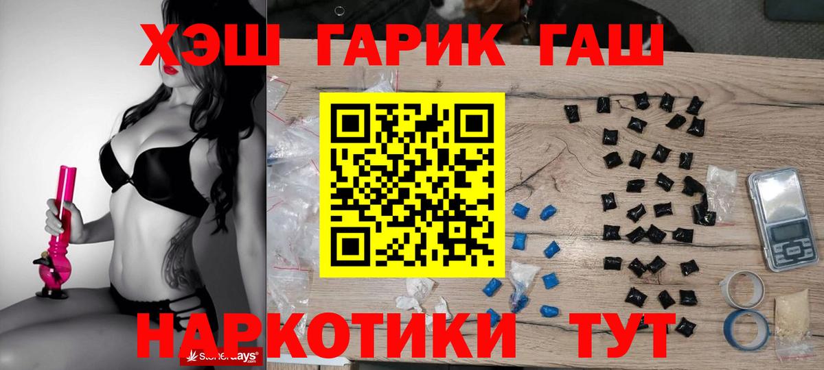 ГАШ гарик  ГАШИШ Premium  Вход с VPN  Гашиш  Тула 