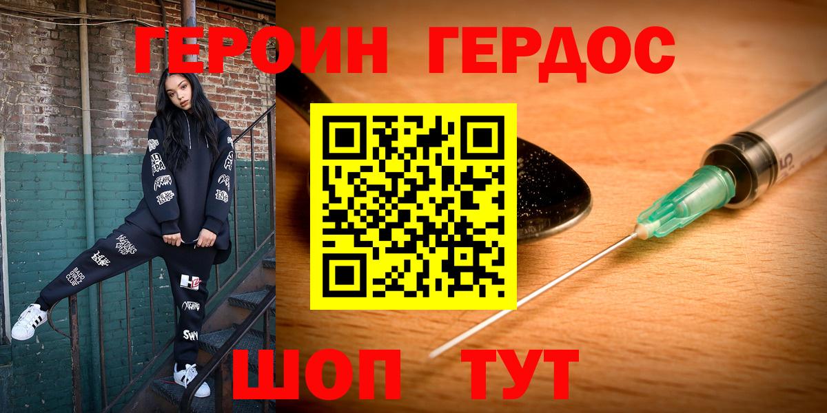 Героин белый Тула