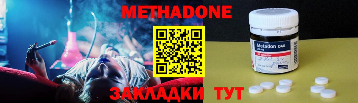МЕТАДОН кристалл  МЕТАДОН кристалл  Вход с VPN  Тула 